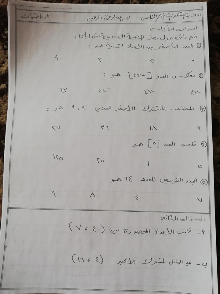 MzUzODU3MQ77امتحان تجريبي و امتحان الشهر الثاني للوحدة الثانية مادة الرياضيات للصف الخامس الفصل الاول 2018(1)